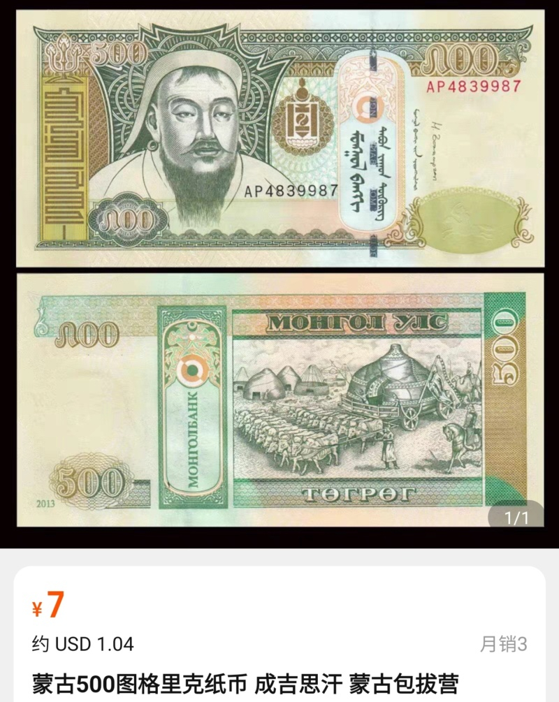 Billetes de Mongolia y de Corea del Norte 00510