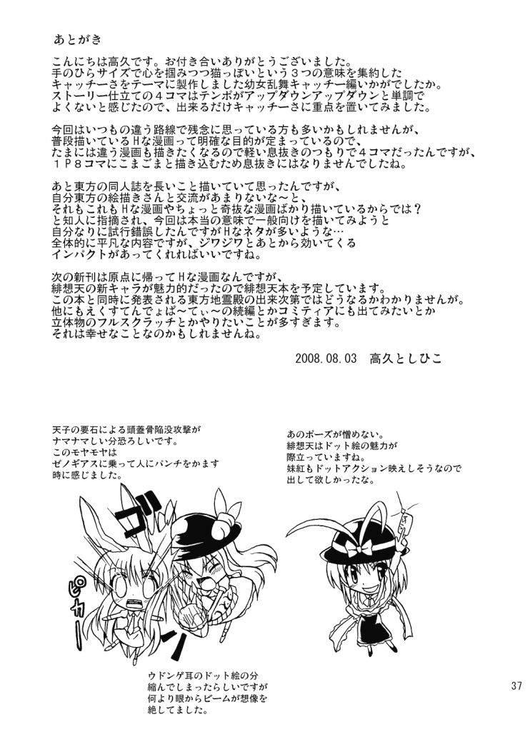 [Traduction par Akiro]  Touhou Little Girls Dance (Takaku-ya) (FULL) Little46
