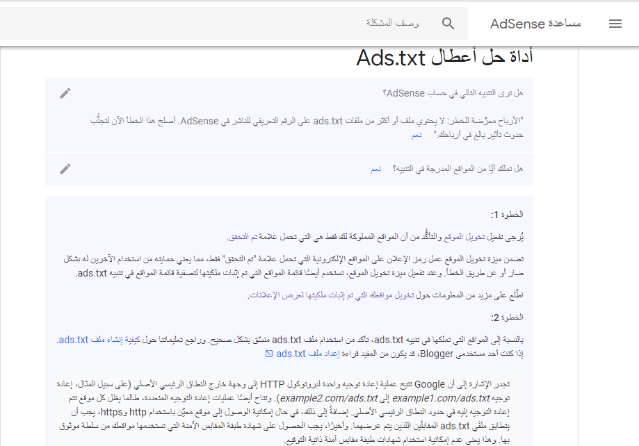 إقتراح بإضافة خاصية إضافة كود لملف ads.txt Screen11