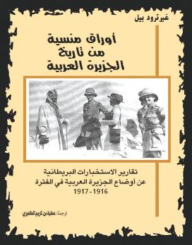 كتاب اوراق منسية(مس بيل)ح1 O1ouuo10