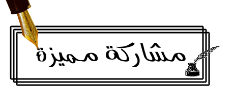 تكملة روابط حلقات سنوات الضياع T-w20310