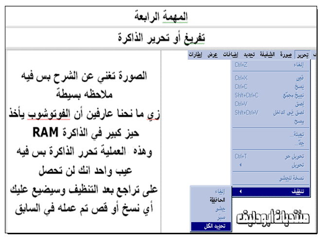 دروس لكل من يرغب في تعلم Adobe Photoshop Muhim410