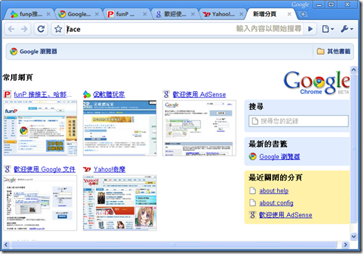 Google Chrome瀏覽器正式開放下載!! Image_13