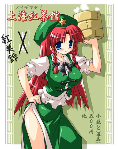 東方人物介紹 華人小娘紅美鈴 東方紅魔鄉