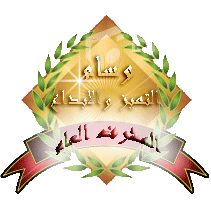 المشرف العام المشرف العام