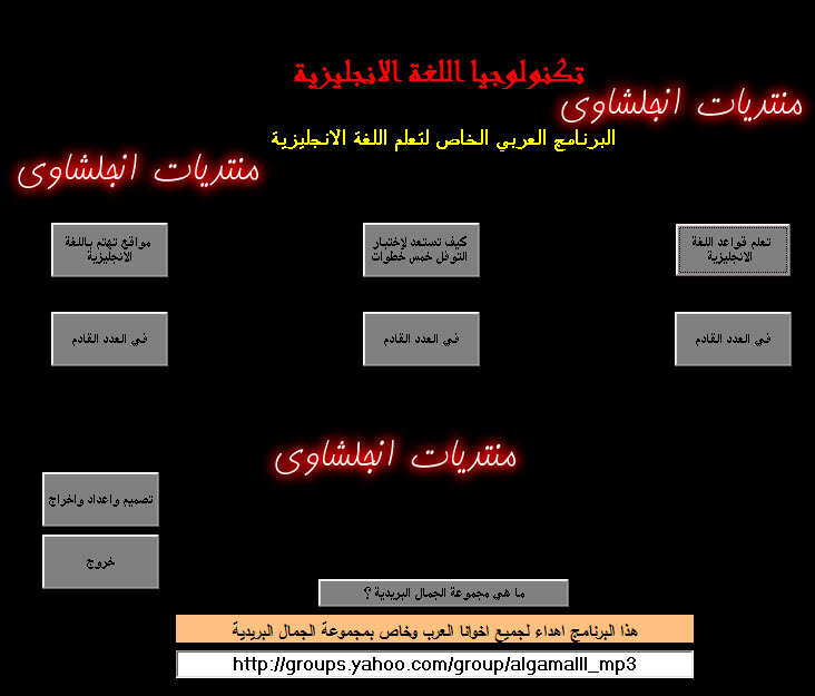 حمل البرنامج العربى الخاص لتعلم اللغة الانجليزية 134