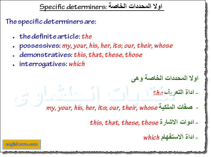 درس كامل للمحددات العامة والخاصة فى اللغة الانجليزية General and specific determiners 227