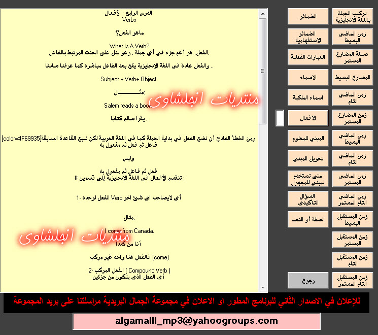 حمل البرنامج العربى الخاص لتعلم اللغة الانجليزية 234