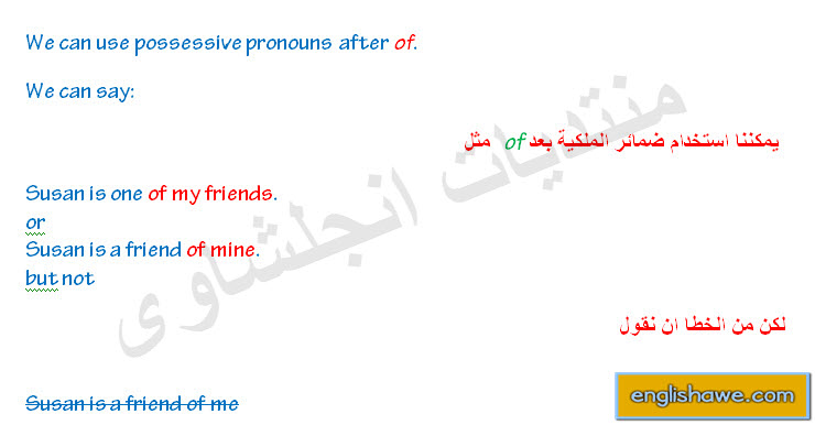 درس ضمائر الملكية فى اللغة الانجليزية للمبتدئين possessive pronouns in English language 319