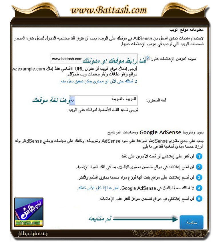 [ الدرس الثالث ] التسجيل في Google AdSense  310