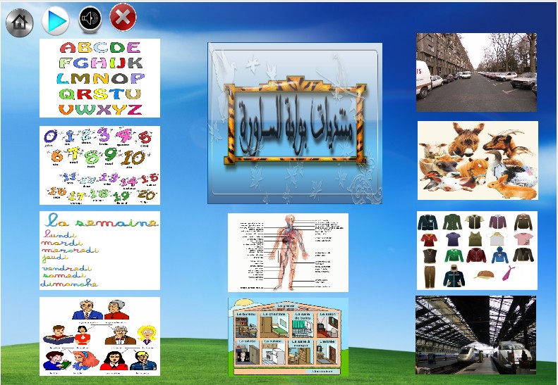 برنامج تعلّم اللغة الفرنسية 'من إنجاز منتدى بوابة الساورة' 2012-011