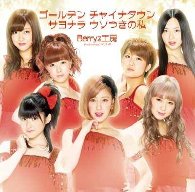 32ème Single: Golden China Town/Sayonara Usotsuki no watashi 94176810