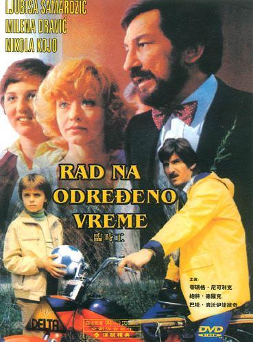 Rad Na Odredjeno Vreme (1980) 3869_r10