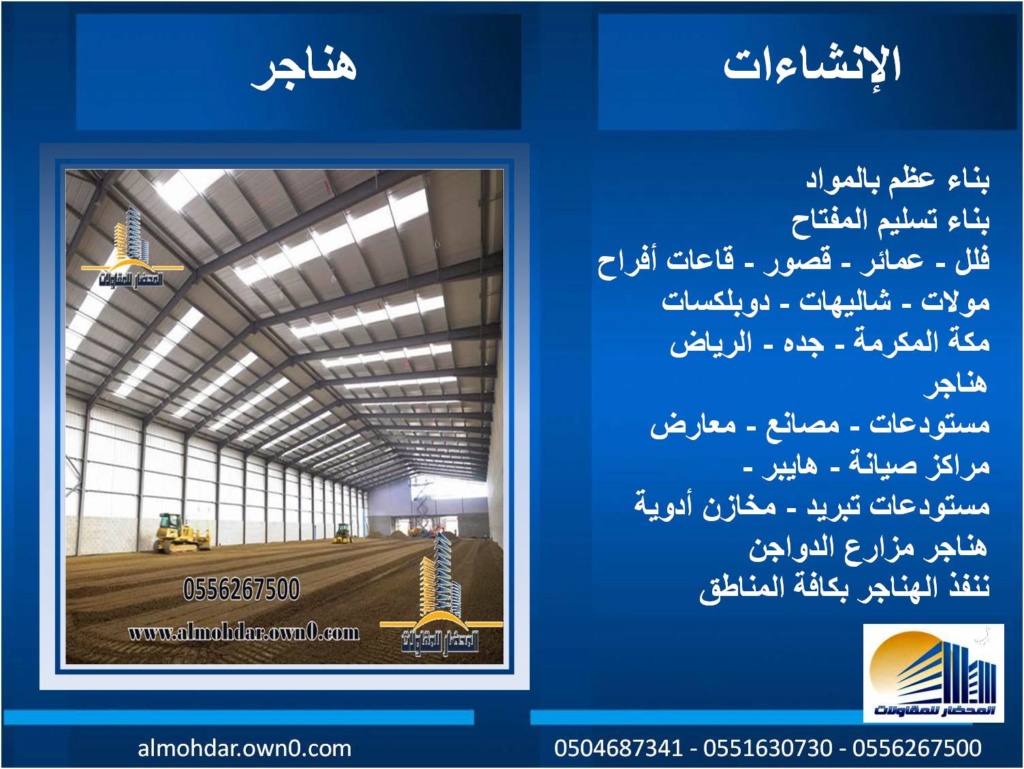هناجر مستودعات