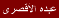 خاص بمدير المنتدى خاص بمدير المنتدى