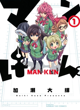 Man-Ken Man-ke10