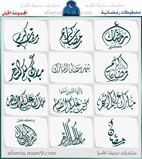 مخطوطات رمضانية - للمصممين 09810