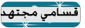{{ قسامي مجتهد }} {{ قسامي مجتهد }}
