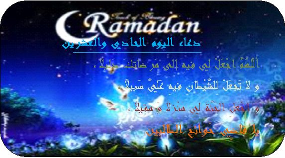 ادعية أيام رمضان - Page 2 810