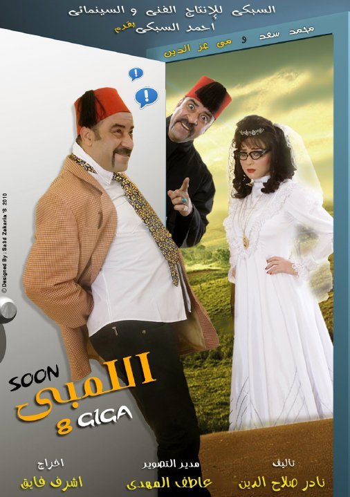 تحميل فيلم اللمبى 8 جيجا dvd نسخه اصليه 24njku10