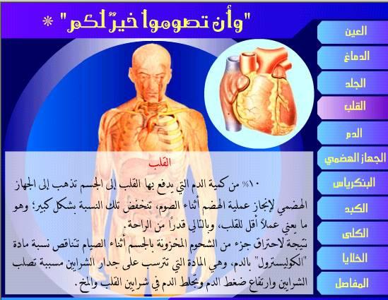 فضل الصيام على صحه الانسان 211