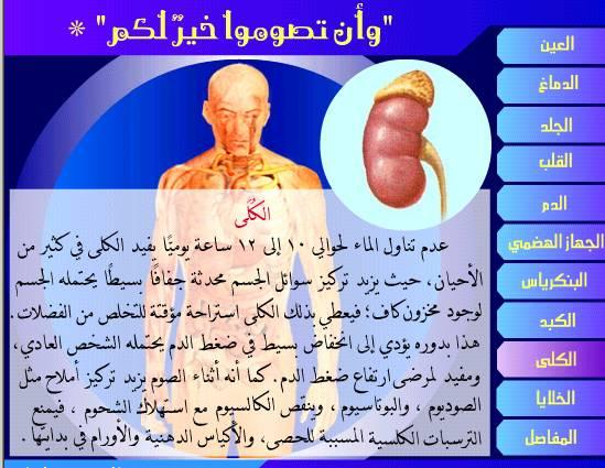 فضل الصيام على صحه الانسان 810