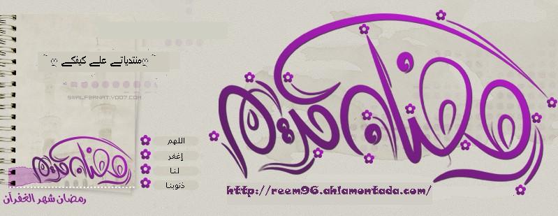 رمضان كريم I_logo10