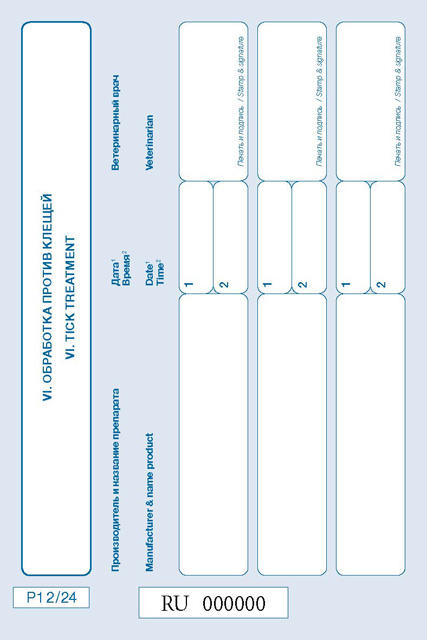 Ветеринарный паспорт стандарта  ЕВРОСОЮЗА 2045qk12