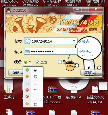 修改QQ登录窗口上面的文字和图片—版主推荐— 10070314
