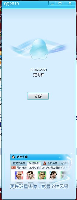 修改QQ登录窗口上面的文字和图片—版主推荐— 10070315