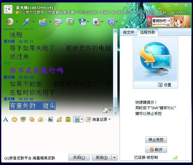 修改QQ登录窗口上面的文字和图片—版主推荐— 10070317