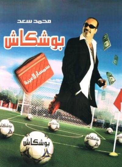 حصرياتحميل فيلم بوشكاش Yqt79116