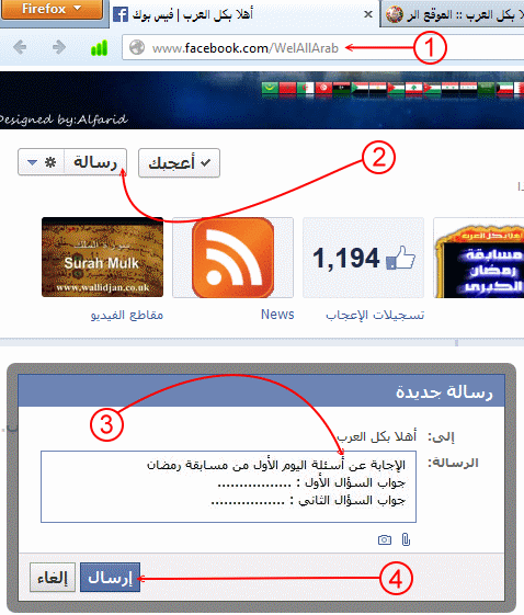 مسابقة رمضان الكبرى 1434-2013 | اهلا بكل العرب facebook Wealal10