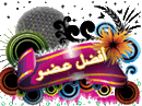 ليلة تخاريف  (ليالى احمد أبو طارق) Ad10