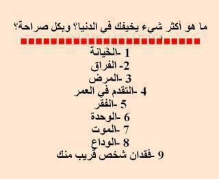 ماهو اكثر شيء يخيفك في الدنيا وبكل صراحة 28293410