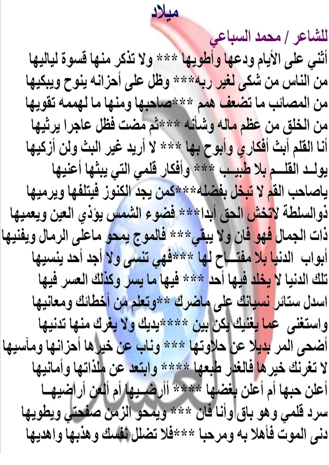 قصيدة ميلاد،،،،،،،،،، للشاعر/ محمد السباعي Uouo_o11