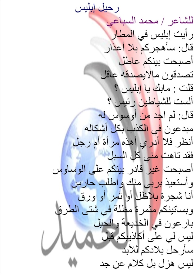رحيل إبليس ،،،،،،،،،،،  للشاعر / محمد السباعي Uouo_o12