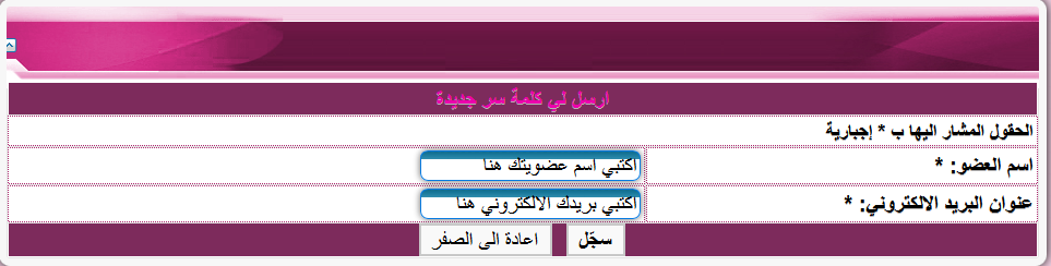 كيفية طلب واسترجاع كلمة المرور اذا نسيتيها 112