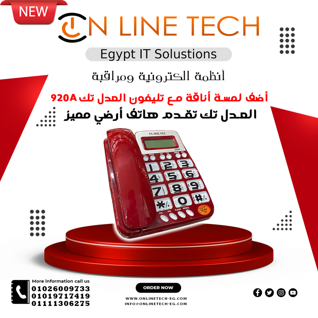 عرض خاص على تليفون العدل تك 920A 1232