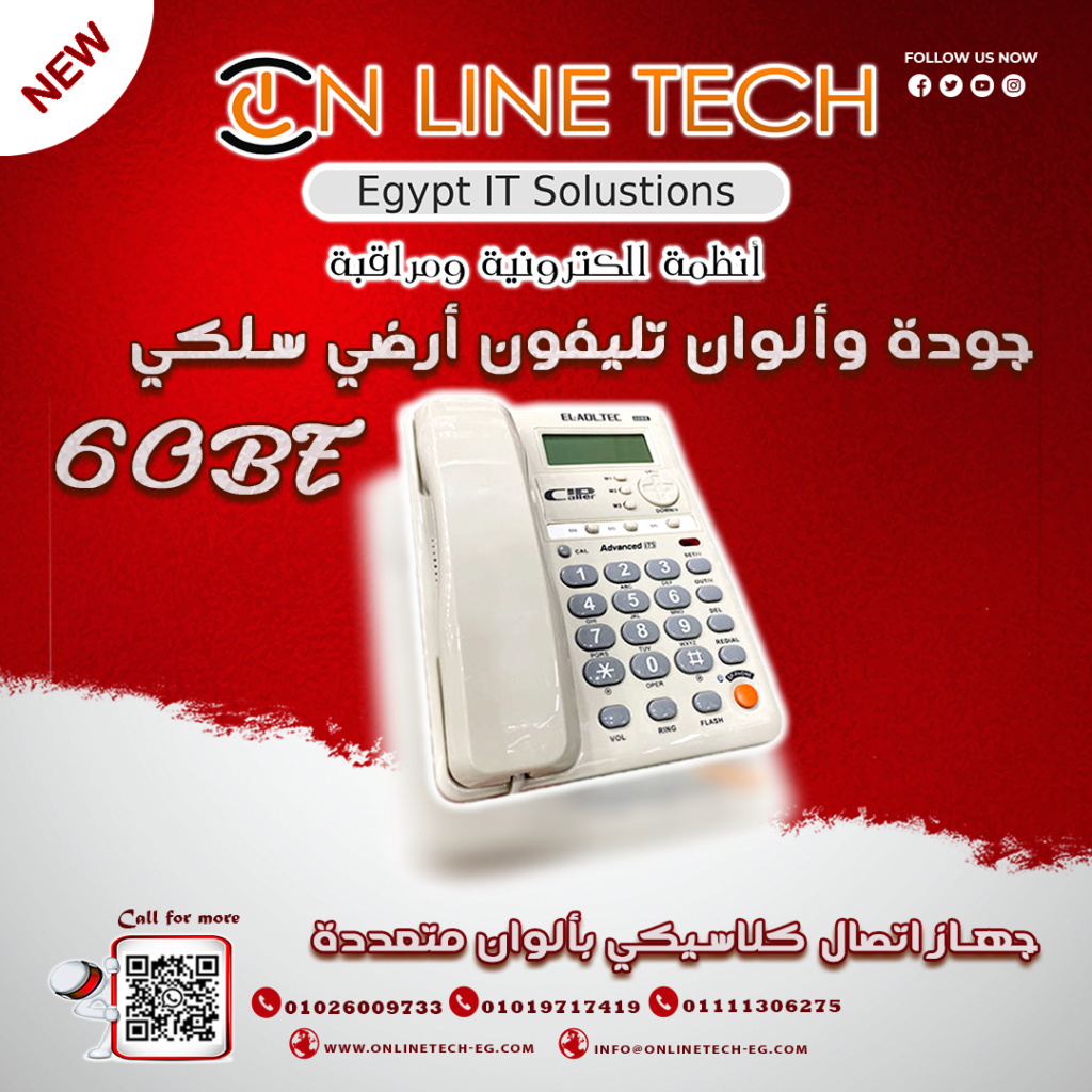 اتصال مميزة مع تليفون العدل تك - 60BE 3111