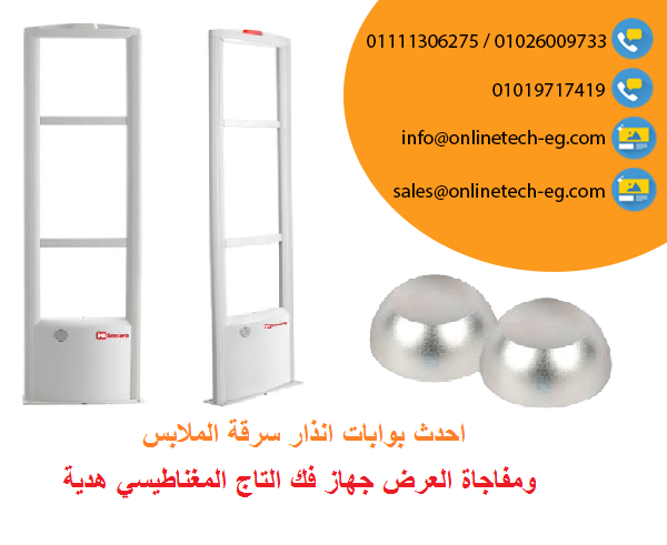 #بوابات_انذار_الملابس_hiSecure 44010