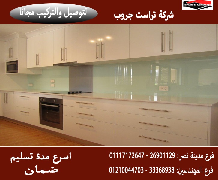  Gloss Max kitchens  /  شركة تراست جروب ، النقل والتركيب مجانا 01210044703 610