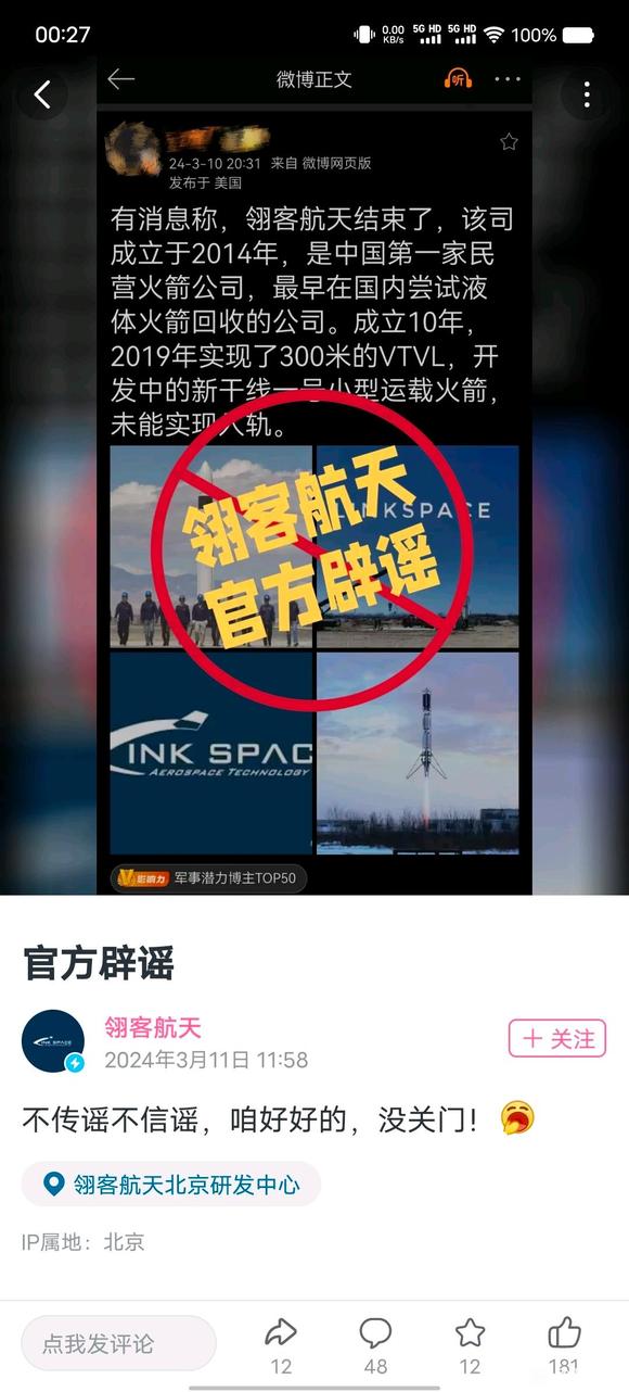 [Chine] LinkSpace et son lanceur réutilisable New Line 1 - Page 3 97c1d510