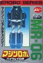Machine Robo Series gammes japonaise (Popy / Bandai) Mrp-0610