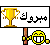 مبروك مبروك