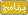برنآمج برنآمج