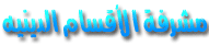 رتبة الاشراف رتبة الاشراف