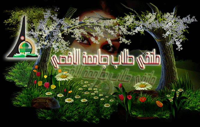 ملتقى طلاب جامعة الأقصى إدارة وتصميم BeSo