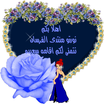 هلاااا وغلاااا رحال الديار Flower10