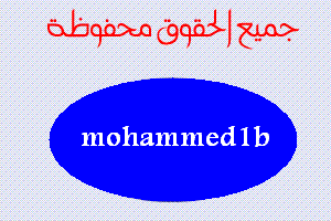 طائر الماينا(الياسمين المتكلم) Mohamm12